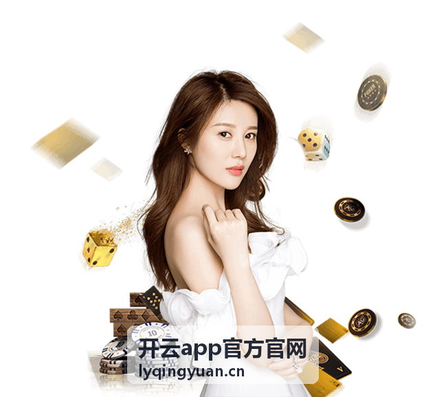 开云app官方官网功能玩法解析